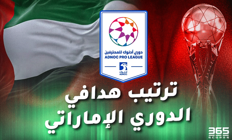 ترتيب هدافي الدوري الإماراتي 24/25 بعد نهاية الجولة 8 - Scores