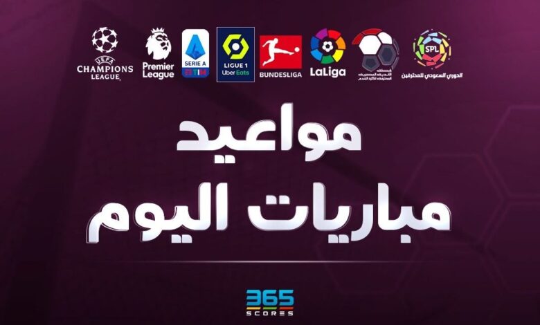 مباريات دور الـ16 في دوري الأبطال