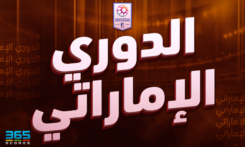 جدول ترتيب الدوري الإماراتي 24/25 بعد نهاية الجولة 10 - Scores