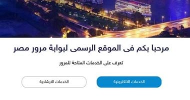 خطوة بخطوة.. كيفية استخراج بدل تالف رخصة المركبة إلكترونيًا