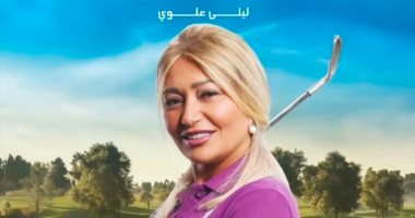 عرض خاص لفيلم ليلى علوى وبيومى فؤاد المستريحة يوم 30 ديسمبر