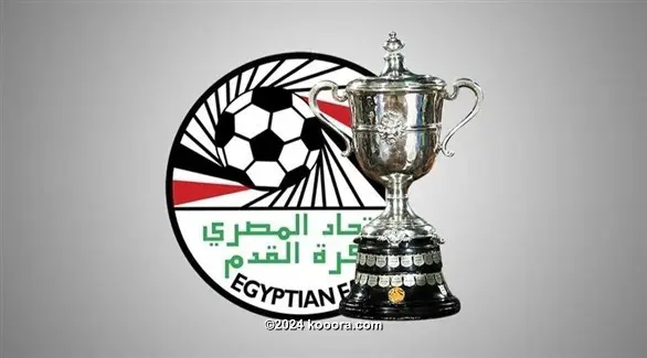 في غياب الأهلي.. مواجهات سهلة للزمالك وبيراميدز بكأس مصر