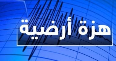 هزة أرضية بقوة 4.3 درجات غربي قبرص