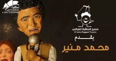 محمد منير يغني المريلة الكحلى ومن أول لمسة بساقية الصاوي اليوم