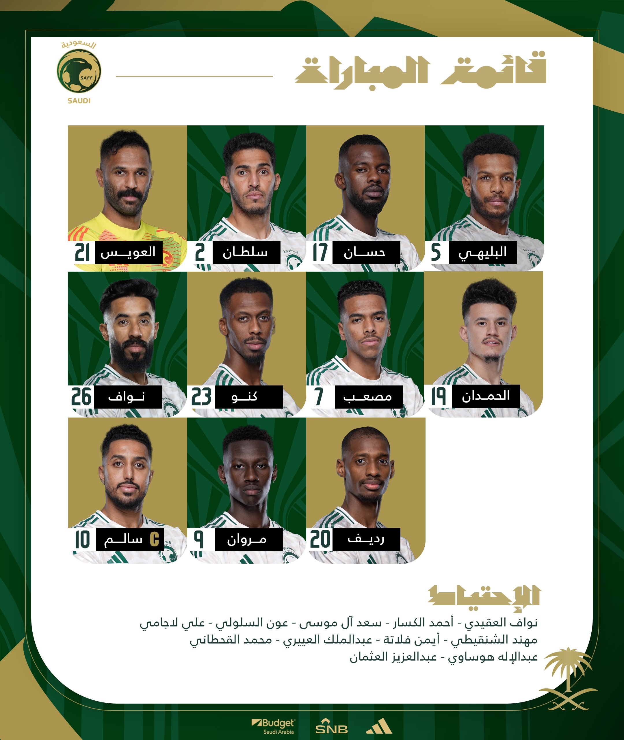 تشكيل منتخب السعودية